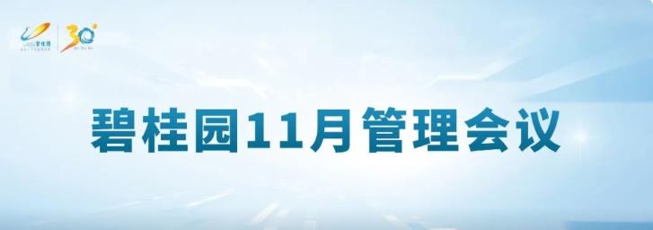 碧桂園：全力以赴保交付，科技建造提升企業競爭力